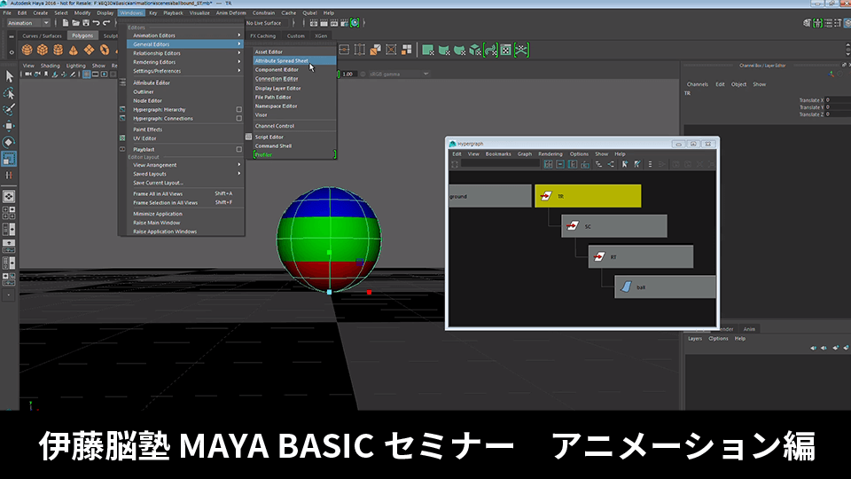 伊藤脳塾BASIC Mayaセミナー 第二弾～ アニメーション編 ～