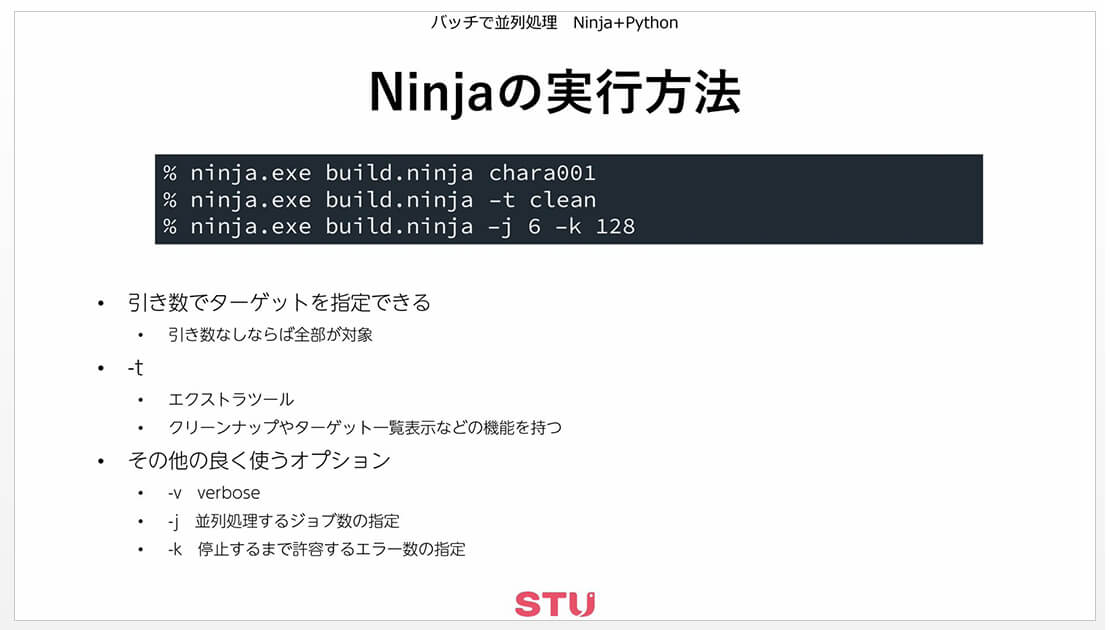 バッチで並列処理Ninja＋PythonでCPUリソースを最大活用しよう！画面04