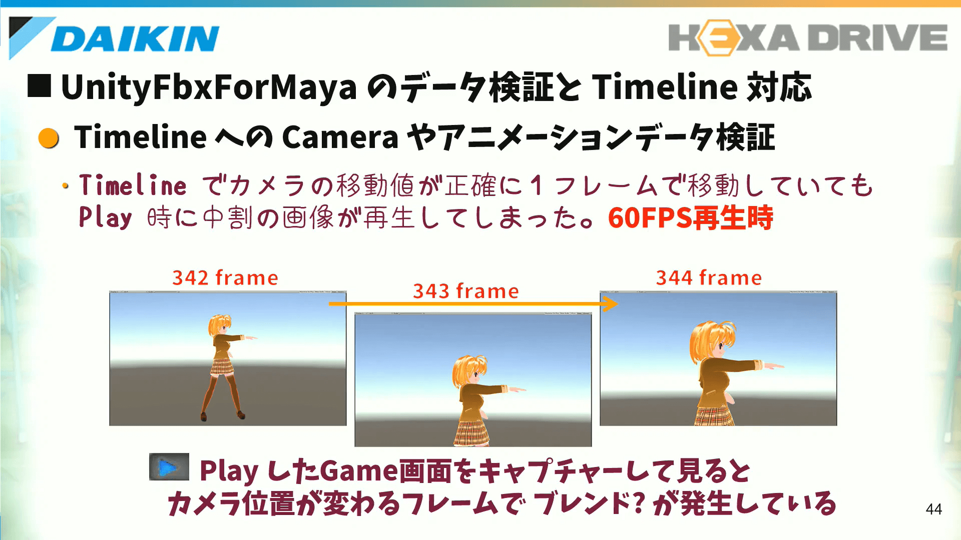 最新Unity FBX Exporter+TimelineのMaya/MotionBuilderワークフロー画面04