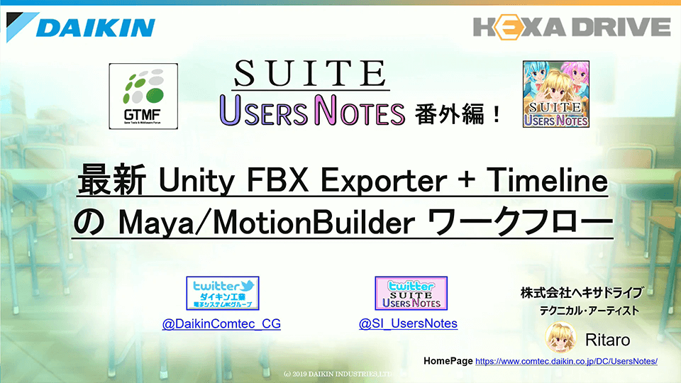 最新Unity FBX Exporter+TimelineのMaya/MotionBuilderワークフロー