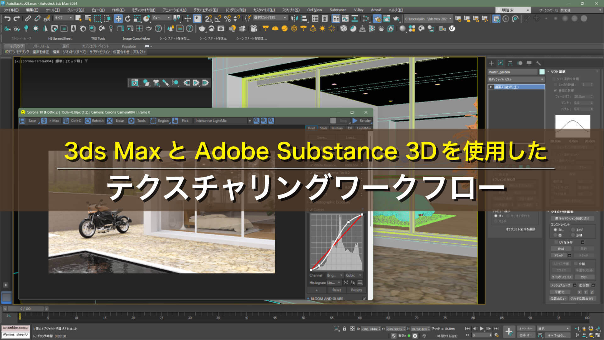 3ds MaxとAdobe Substance 3Dを使用したテクスチャリングワークフロー