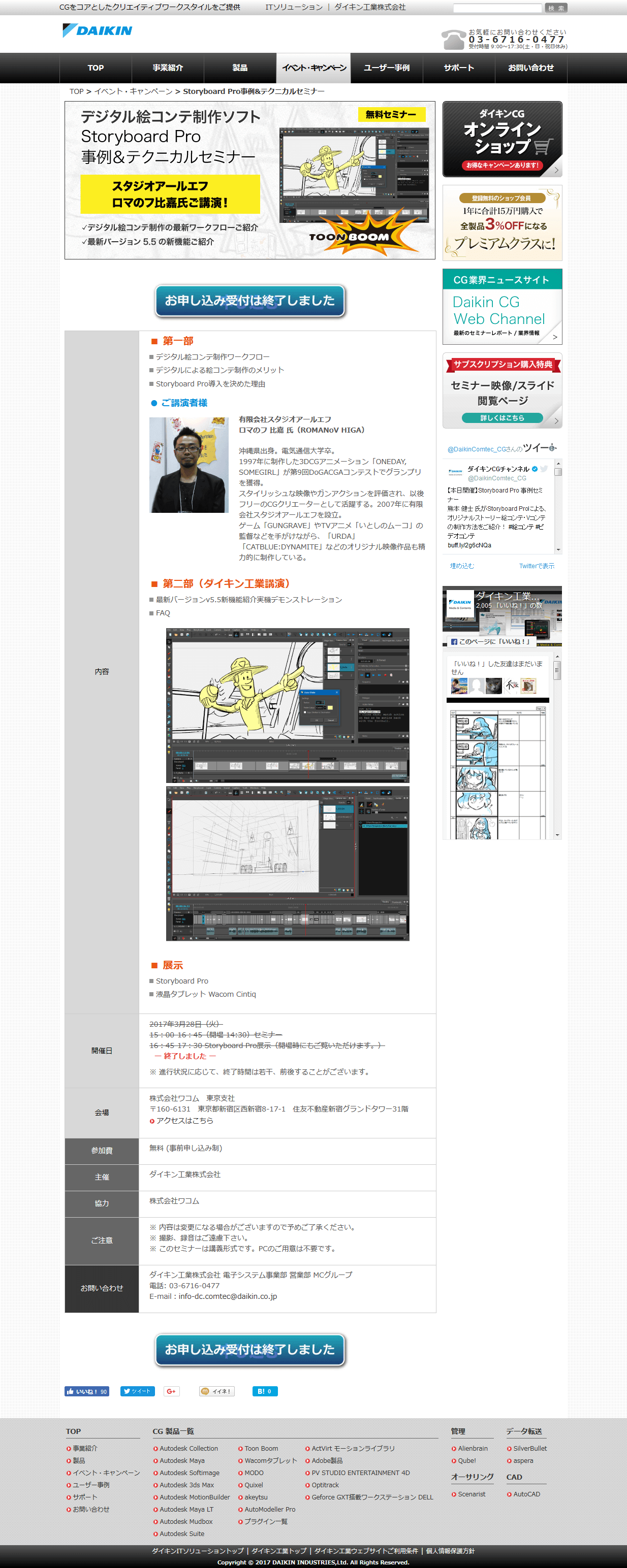 Storyboard Pro事例&テクニカルセミナー