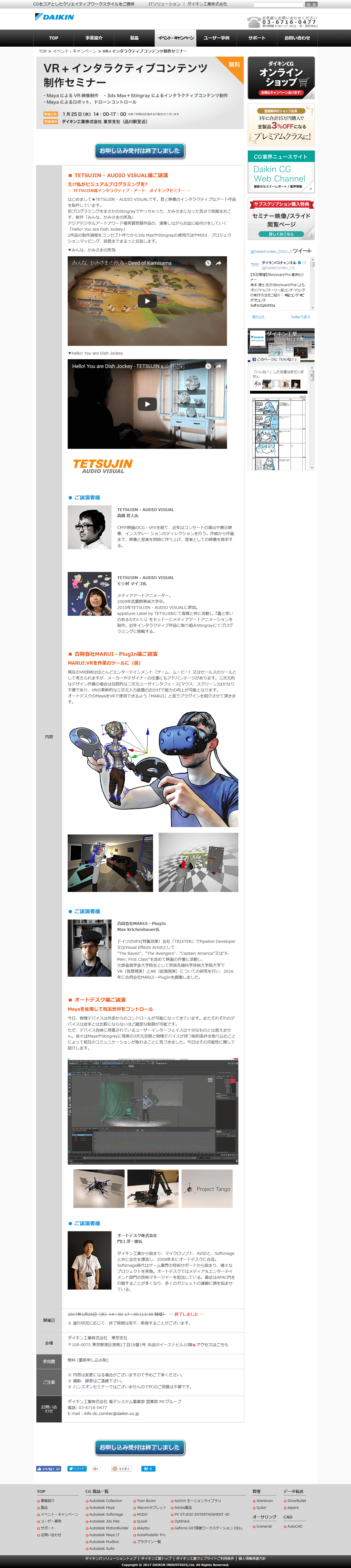 VR+インタラクティブコンテンツ制作セミナー