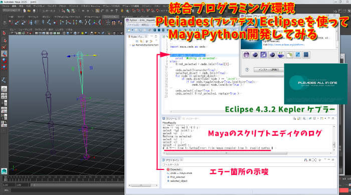 Eclipse_MayaPython_00s