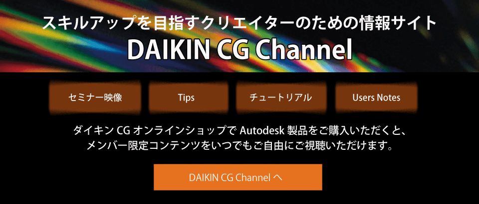 DAIKIN CG Channelへ