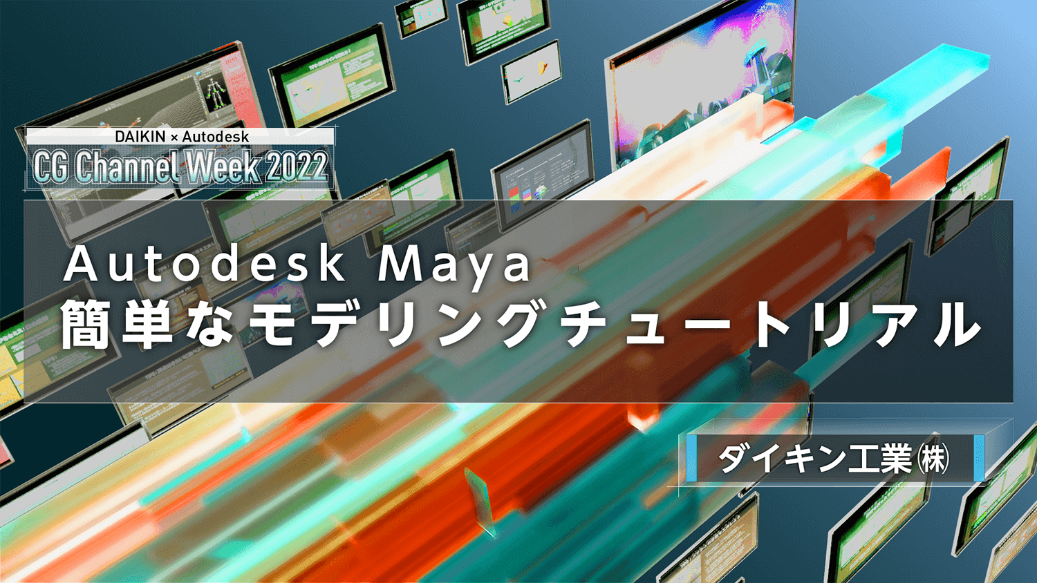 Autodesk Maya 簡単なモデリングチュートリアル