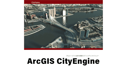 ArcGIS CityEngine