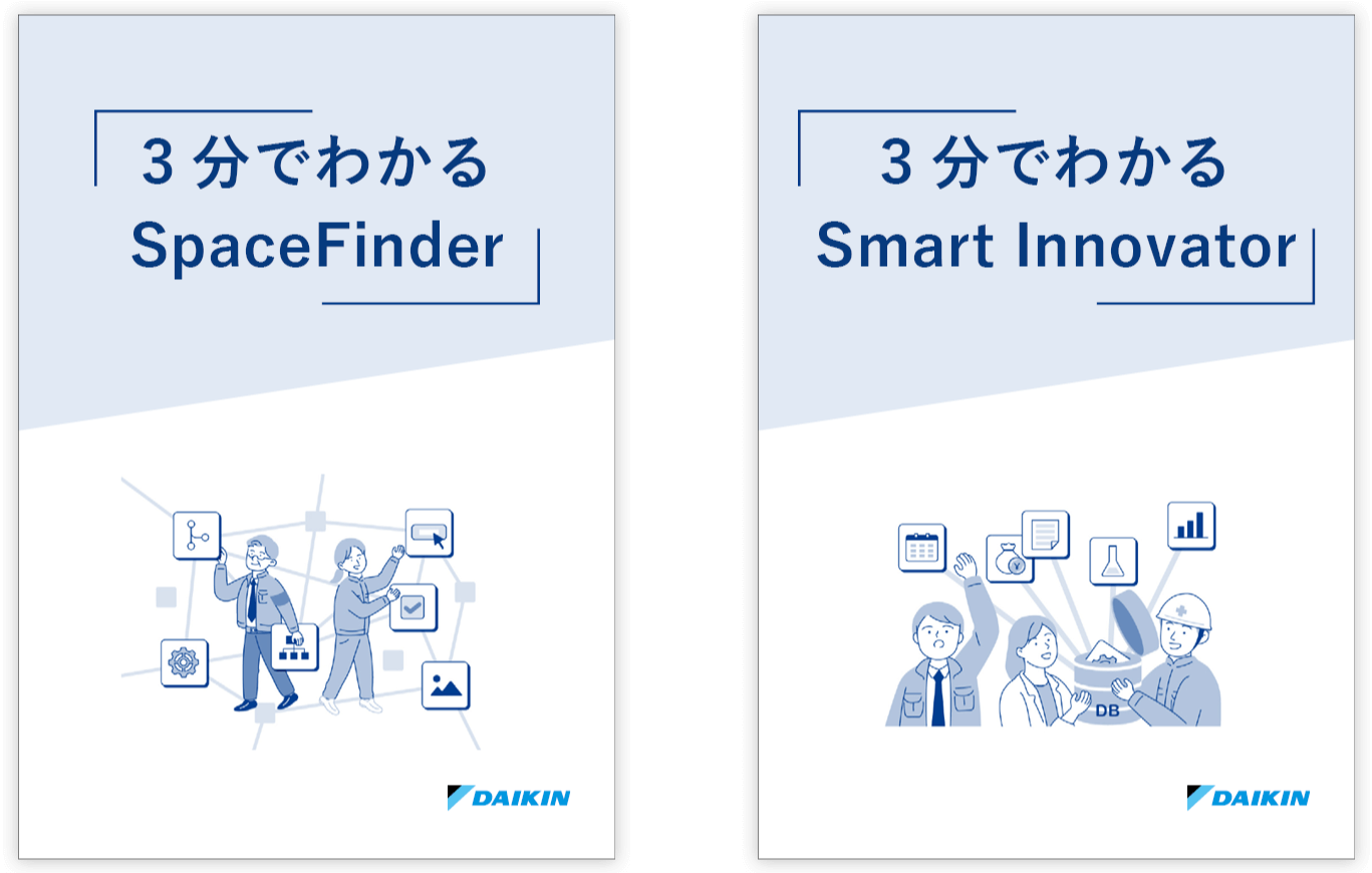 SpaceFinder/Smart Innovatorご紹介資料