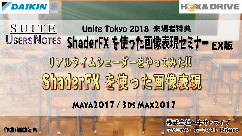 【Unite Tokyo 2018特典】（約39分）の画面