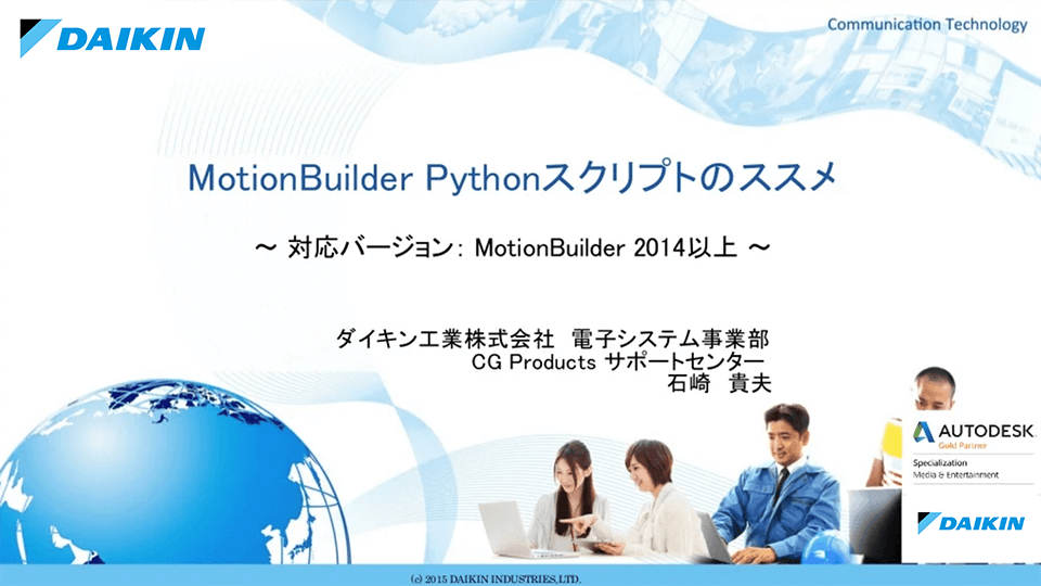 MotionBuilder Pythonスクリプトのススメ
