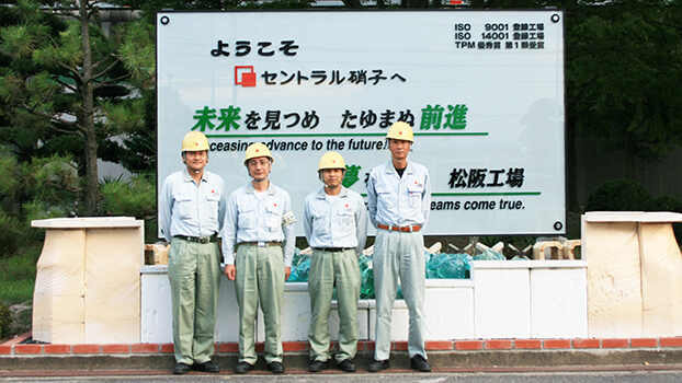 セントラル硝子株式会社　松阪工場